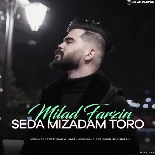 دانلود آهنگ صدا میزدم تورو میلاد فرزین